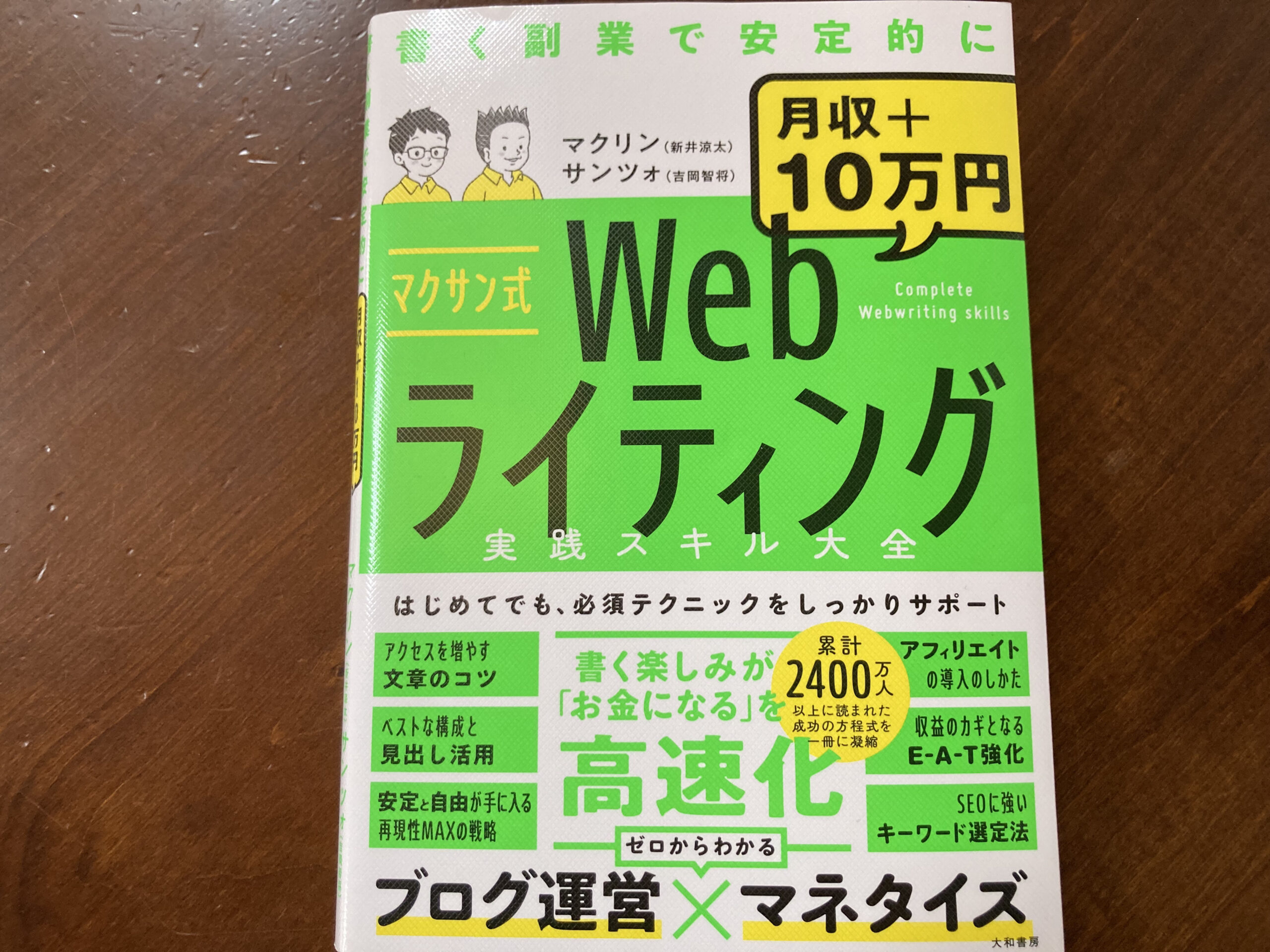 Webライティングの本の写真